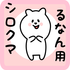 white bear sticker for runan