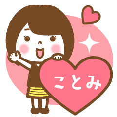 "Kotomi" Name Girl Animation Sticker!