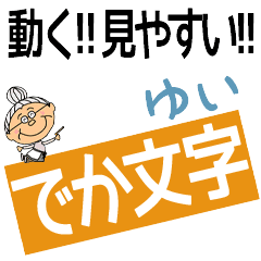 YUI's DEKAMOJI BAchan