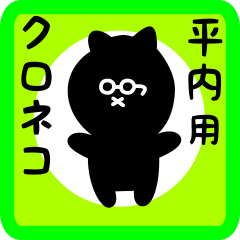 black cat sticker for hirauchi
