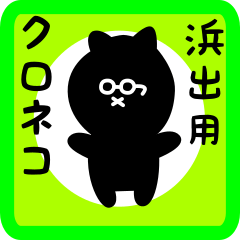 black cat sticker for hamade