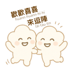 雲寶的台語趣味3