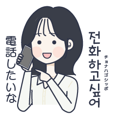 かわいい女の子。韓国語8
