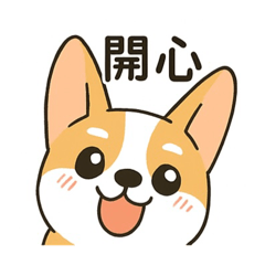 柯基犬庫力