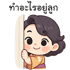 คุณแม่ขา มาแล้ว : แม่สาวจอมซน.