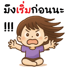 นิสัยไม่ดี =*=
