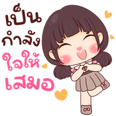 Pakbung is Warm Encouragement for You