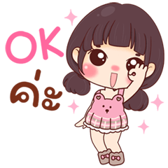 น้องผักบุ้ง หนูโอเค สดใสทุกวัน