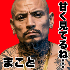 Makoto dedicated Kowamote gang Big 2