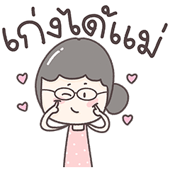 แสนดี แม่ก็คือแม่