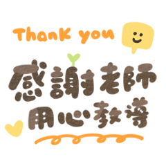 家長給老師的常用回覆/學校/上學/幼兒園用