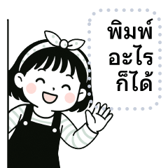 พิมพ์อะไรก็ได้ หนูมิ้นท์ ❤️ น่ารัก