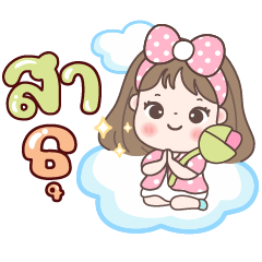 ปั้นโบว์ สาธุ