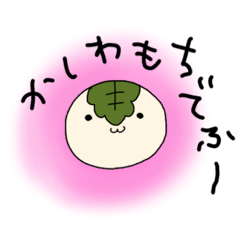 My name is Kashiwamochi-kun