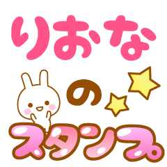 りおな】専用スタンプ - LINE スタンプ | LINE STORE