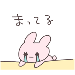 不安なうさぴこ