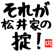 Exclusively for Matsui family Sticker