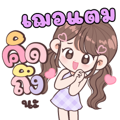 Name CherTam is cute