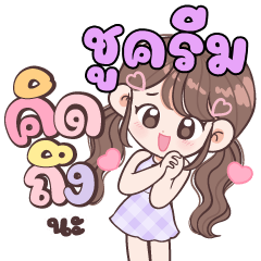 Name Chu Cream is cute