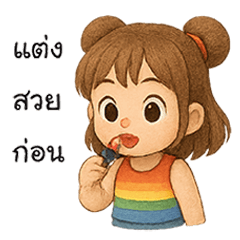 สดใส : เด็กสาวจอมซน