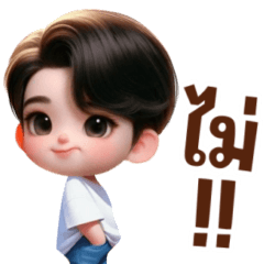 บิวกิ้น: นายมันเท่