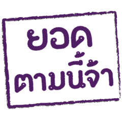 Debt collection speech : Stamp