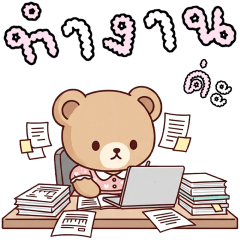 นานะคุมะ หมีออฟฟิศ