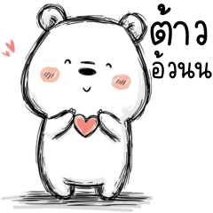 วินนี่ หมีน้อยคุยกับแฟน1_74