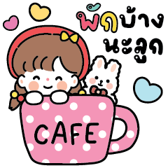 แม่น่ารัก เลิฟ-เลิฟ ทุกวันV.6