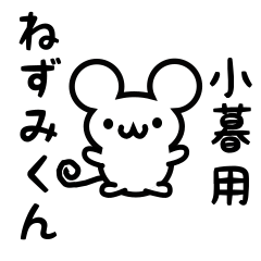 Cute Mouse sticker for kogure Kanji