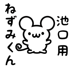 Cute Mouse sticker for ikeguchi Kanji