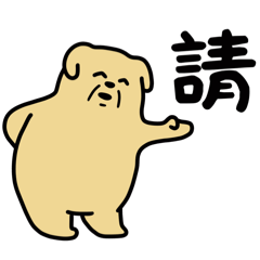 醜嫩狗勾-工作日常用語