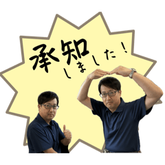 石橋部長のスタンプ