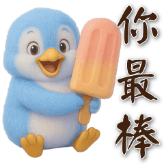 可愛藍企鵝-實用問候