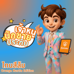 InsuraBoy : Orange Edition