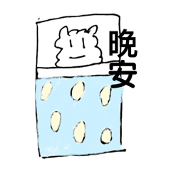 米醬的生活貼圖