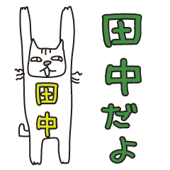 Only for Mr. Tanaka Banzai Cat