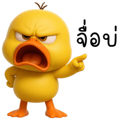 Cheeky yellow Duck (E-San)