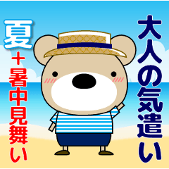 ずっと使える大人の優しい気づかい 敬語 夏