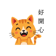 可愛貓咪的喜怒哀樂