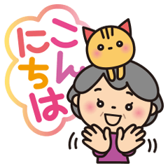 ばぁば❤︎大きい文字❤︎ふきだしスタンプ