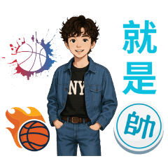 帥氣男孩-快樂小日子