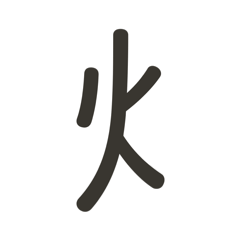 組み合わせて遊べる！漢字スタンプ へん