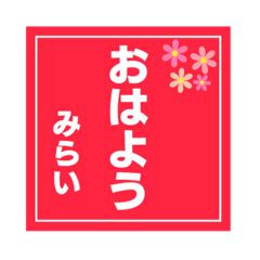 Japanese name 2 -MIRAI-