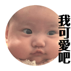 可愛恩恩表情貼