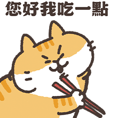耍廢貓的日常-給我吃一點