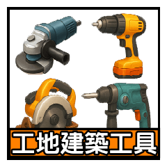 Construction site tools