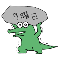わにまるスタンプ3 -怠惰な日常編-