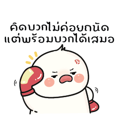 เปาเปาอ้วนกลม V.2