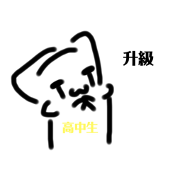 傻喵5